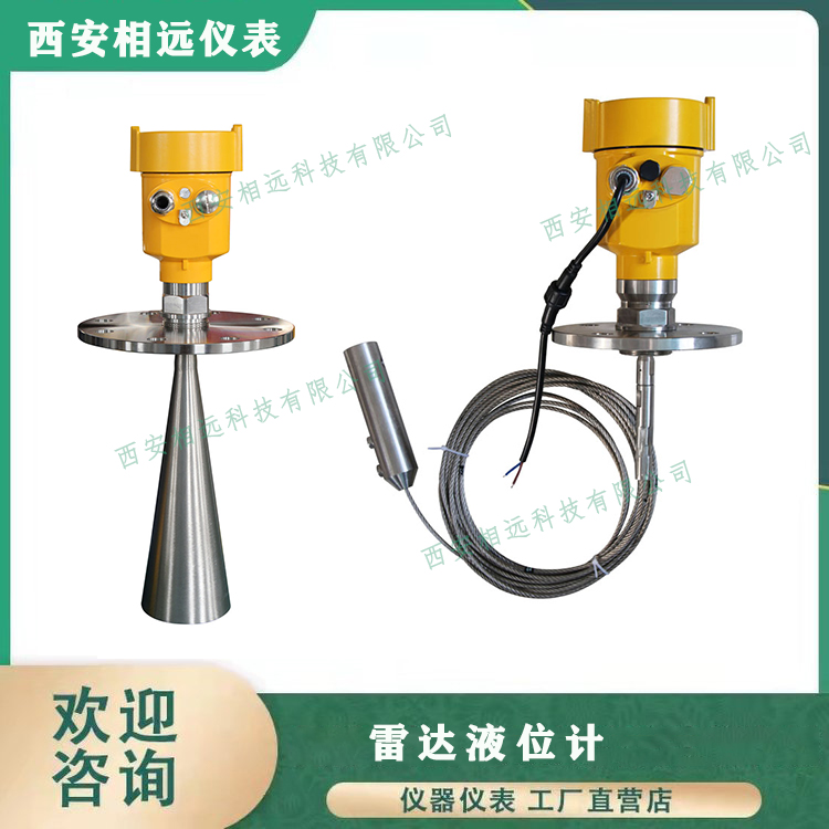 雷達液位計2