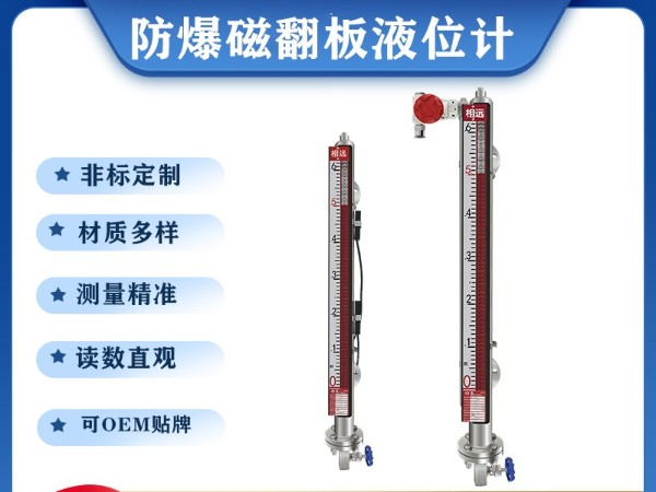 真空夾套型側裝翻板液位計：極端工況下的可靠之眼與專業(yè)護航