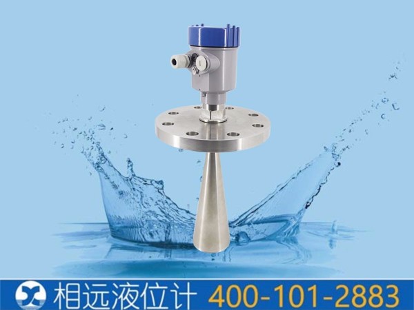 西安相遠(yuǎn)雷達(dá)液位計