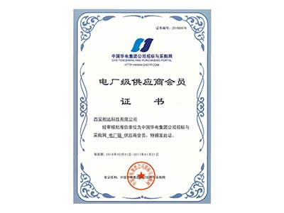 電廠級供應(yīng)商