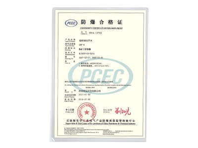 開關(guān)類防爆證