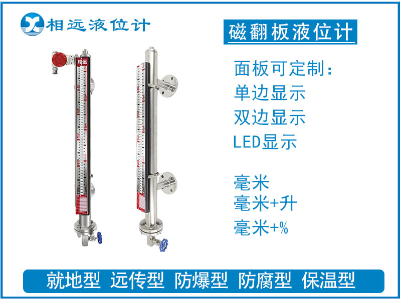 磁翻板液位計常見的四種故障有哪些？