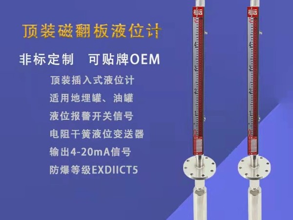 頂裝磁翻板液位計(jì)的安裝維護(hù)須知