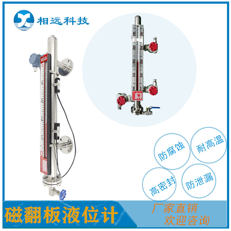 磁翻板液位計30