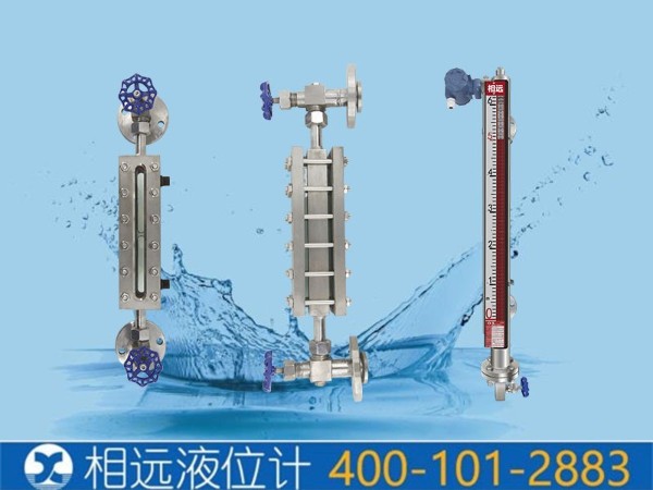 玻璃板液位計(jì)和磁翻板液位計(jì)選擇？