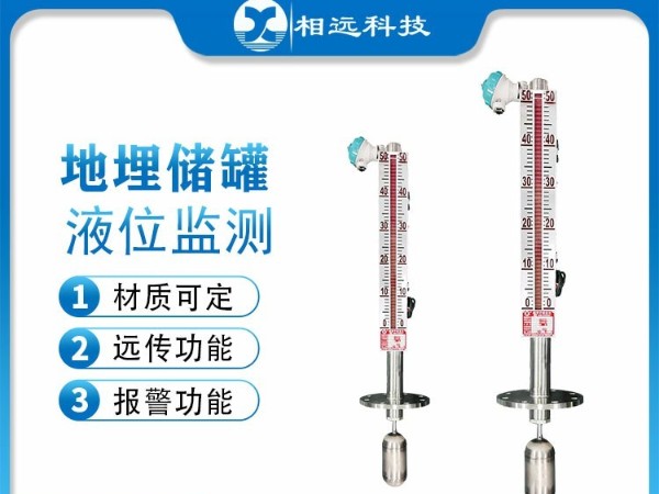 磁翻板液位計(jì)如何有效防泄漏？西安相遠(yuǎn)科技為您提供全方位解決方案