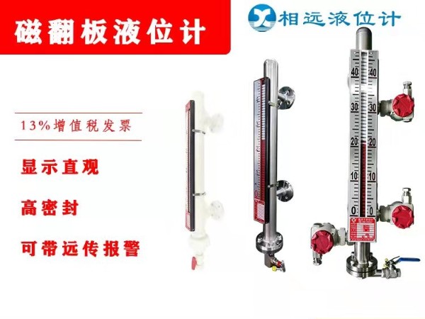 側(cè)裝磁翻板液位計(jì)的優(yōu)點(diǎn)