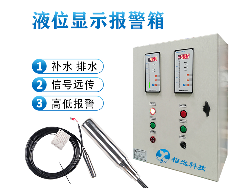 水箱 水池液位顯示報(bào)警箱 可多路控制