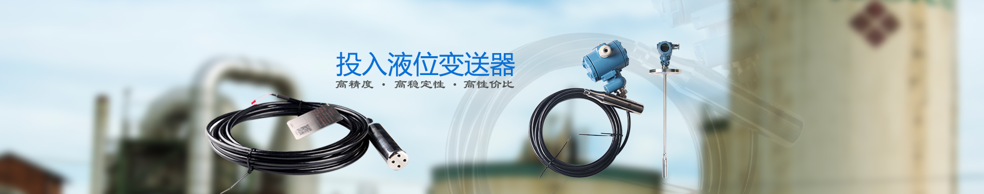 [相遠]投入式液位計
